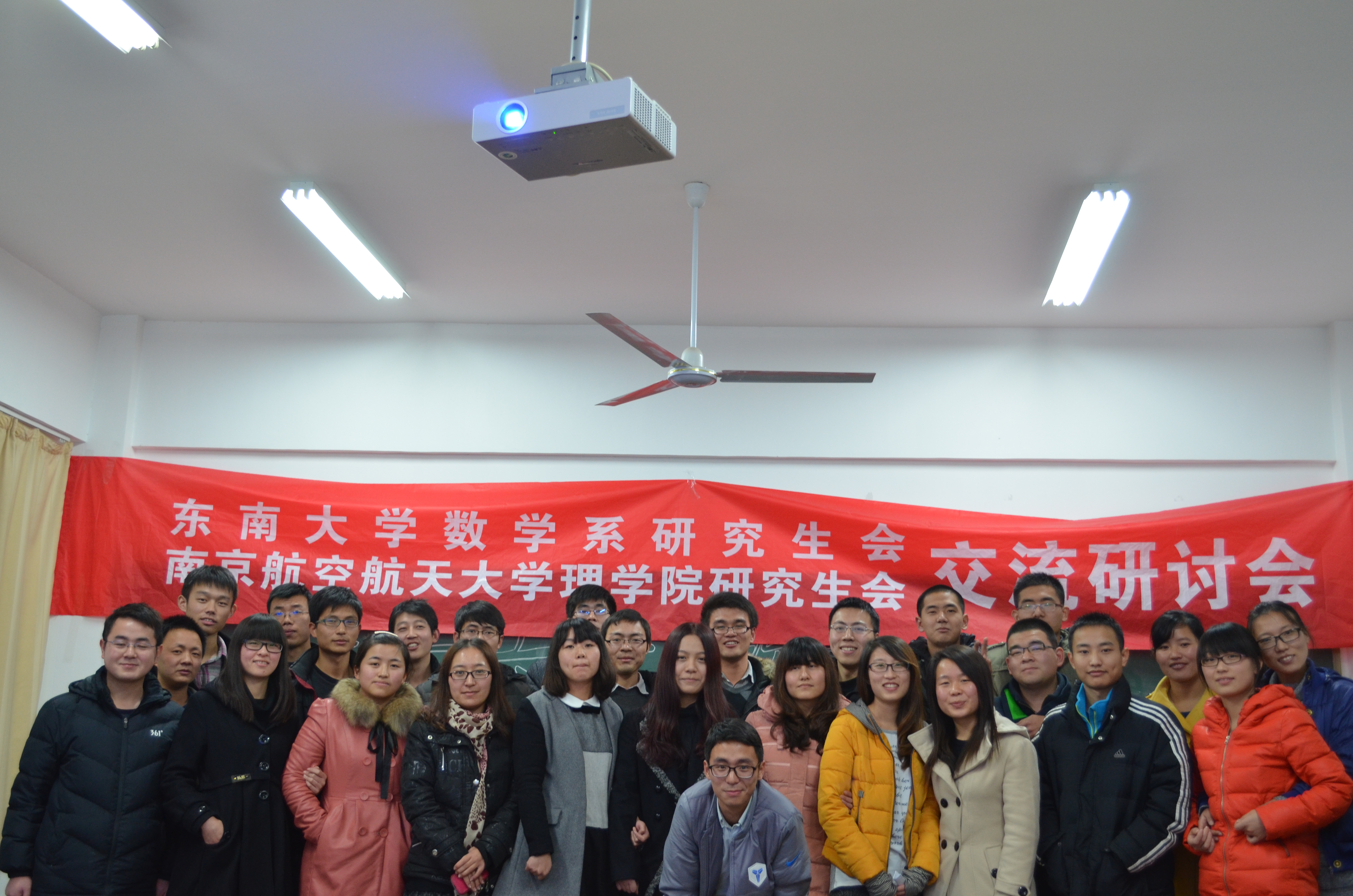 与南京航空航天大学理学院交流活动东南大学数学系